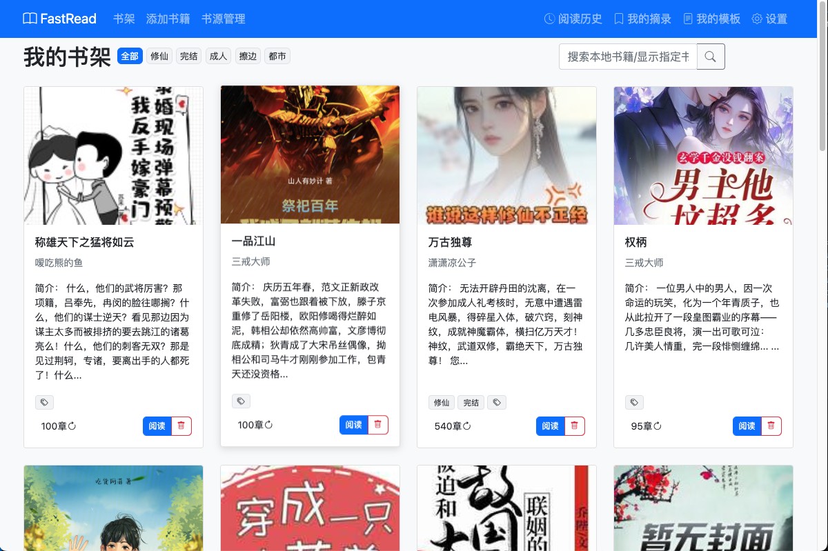 我的书架
