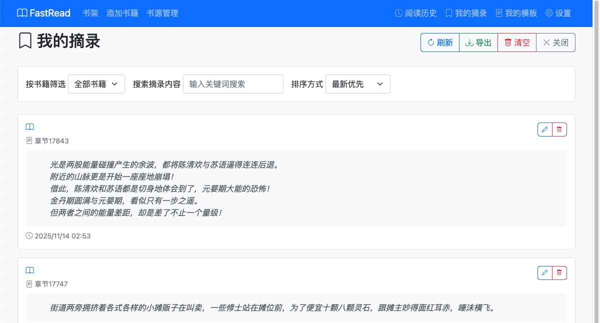 我的摘录